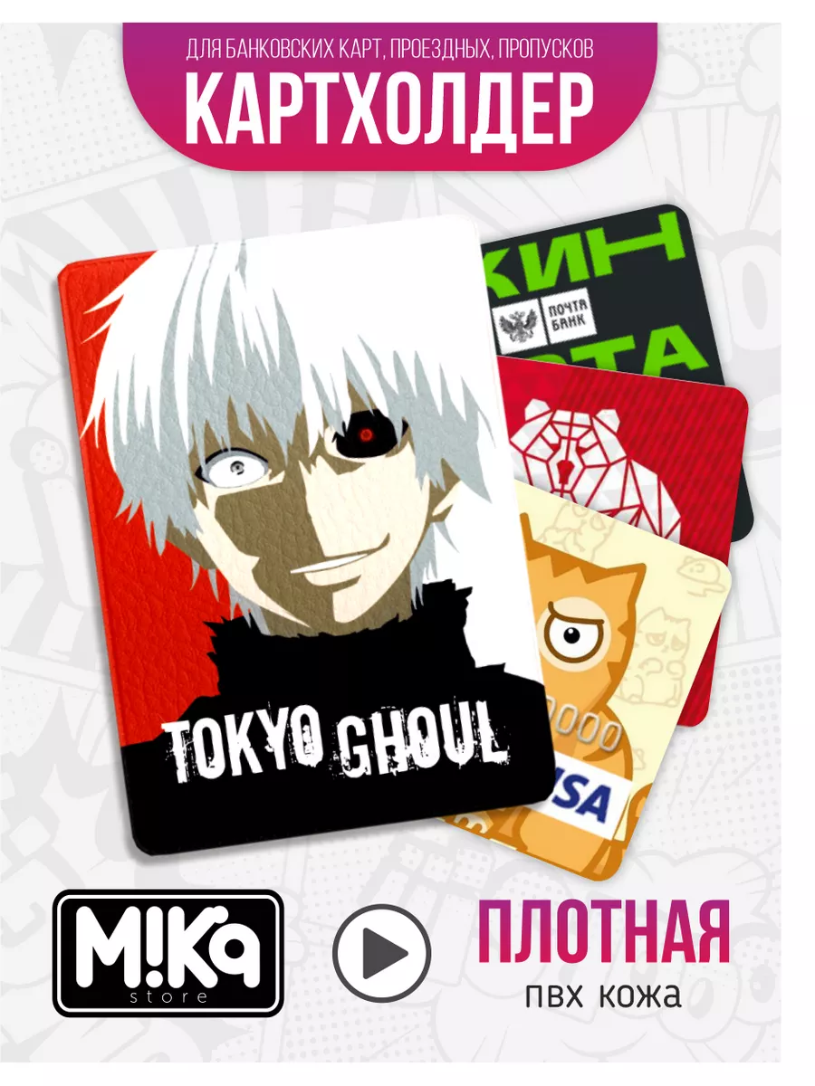 MIKA_STORE Картхолдер аниме Tokyo Ghoul для карт и пропуска