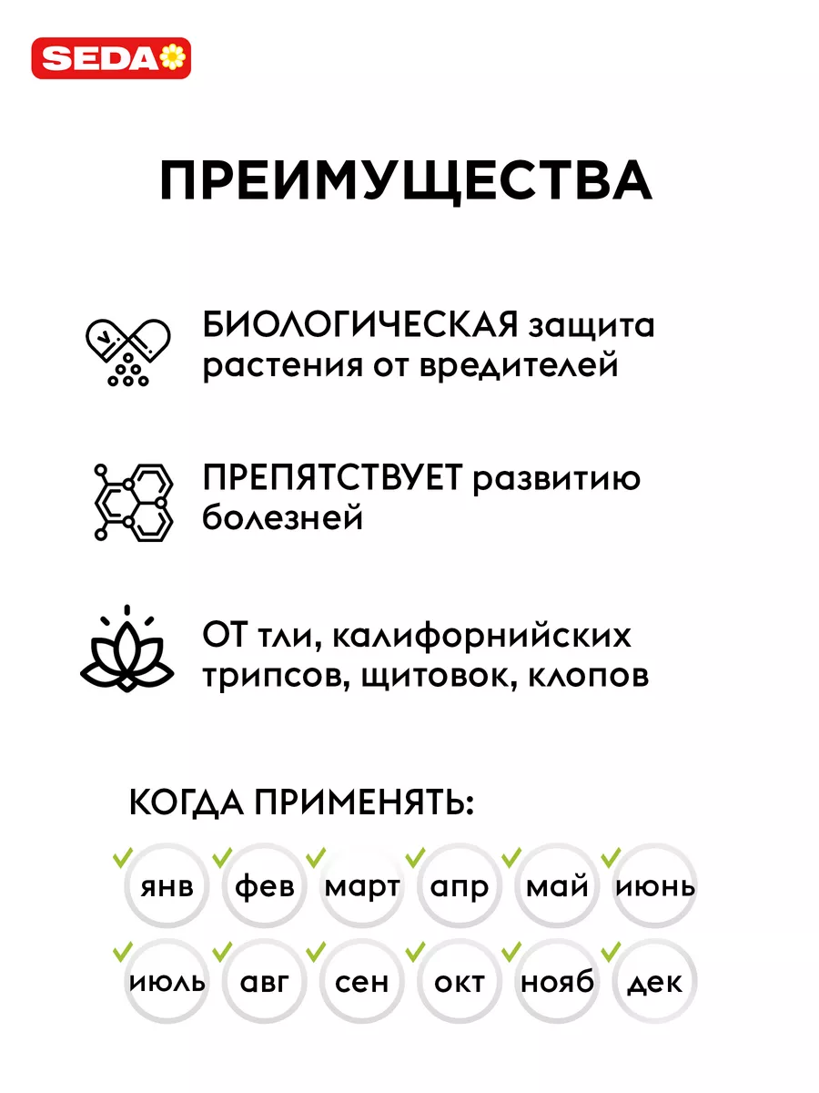 Средство для защиты комнатных растений от вредителей, 250 мл SEDA купить по  цене 190 ₽ в интернет-магазине Wildberries | 111417710