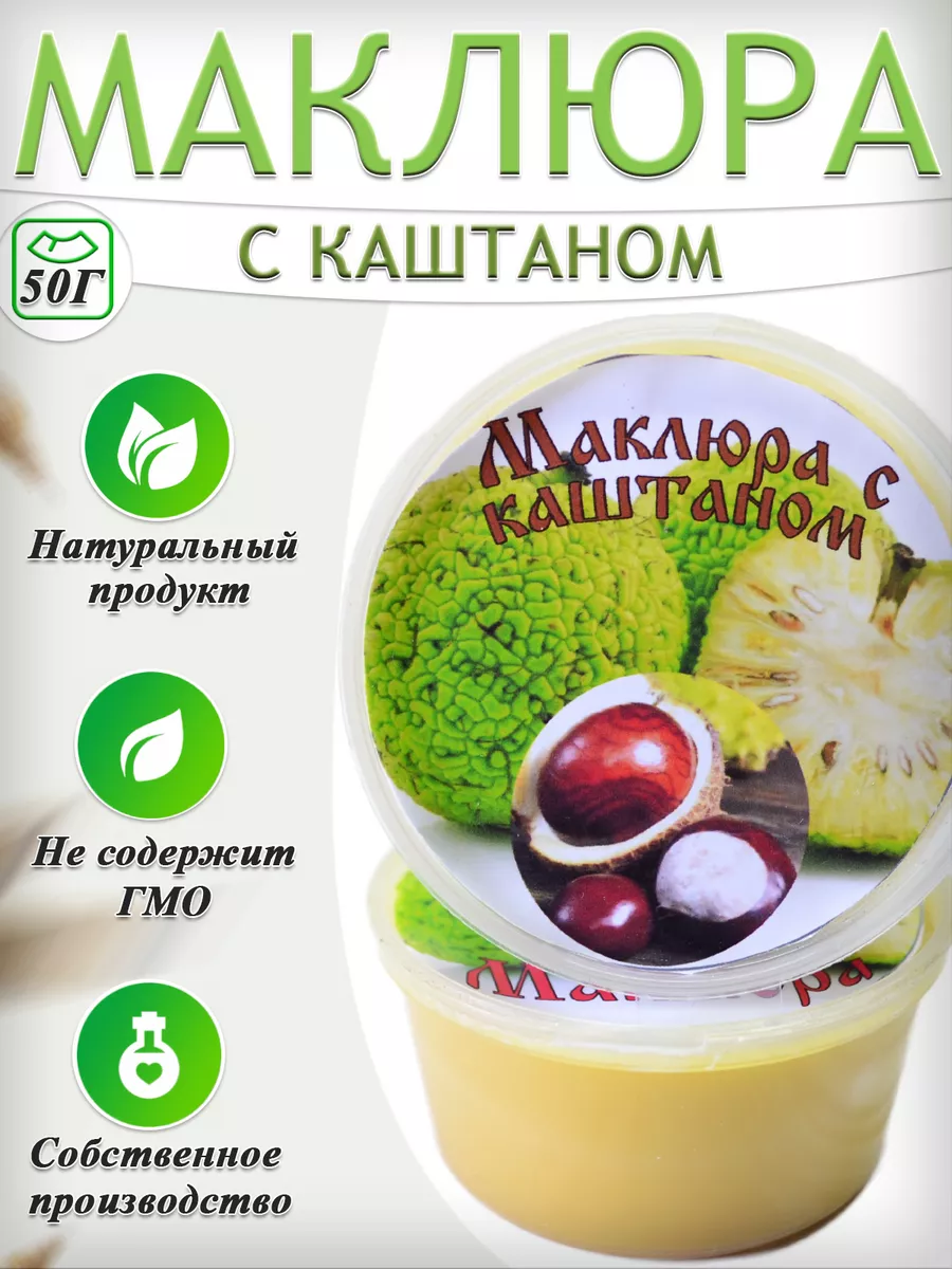 Мазь из маклюра с каштаном Lavka-life купить по цене 405 ₽ в  интернет-магазине Wildberries | 111419296