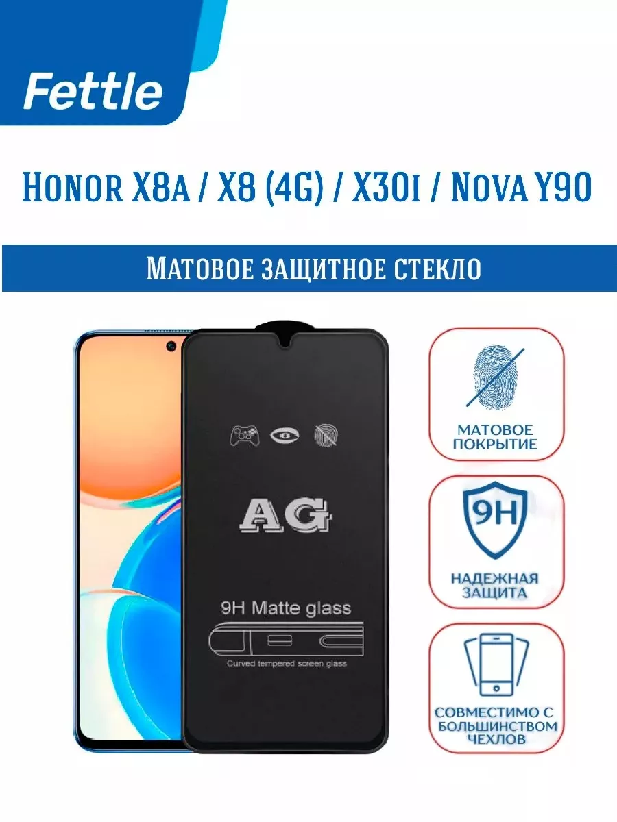 Матовое защитное стекло Huaweu Honor X8 - X30i Fettle купить по цене 125 ₽  в интернет-магазине Wildberries | 111443623