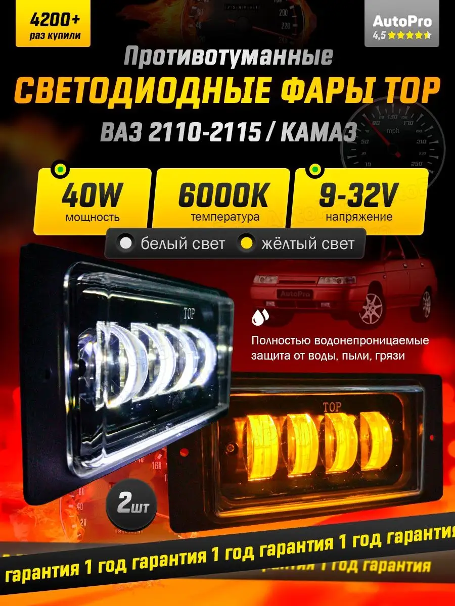 Противотуманные фары светодиодные ваз 2110-2115 лед 40-70w AutoPro купить  по цене 997 ₽ в интернет-магазине Wildberries | 111456964