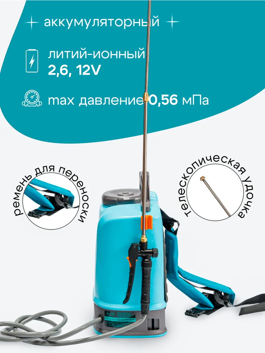 Оэл 16 Купить Опрыскиватель Аккумуляторный