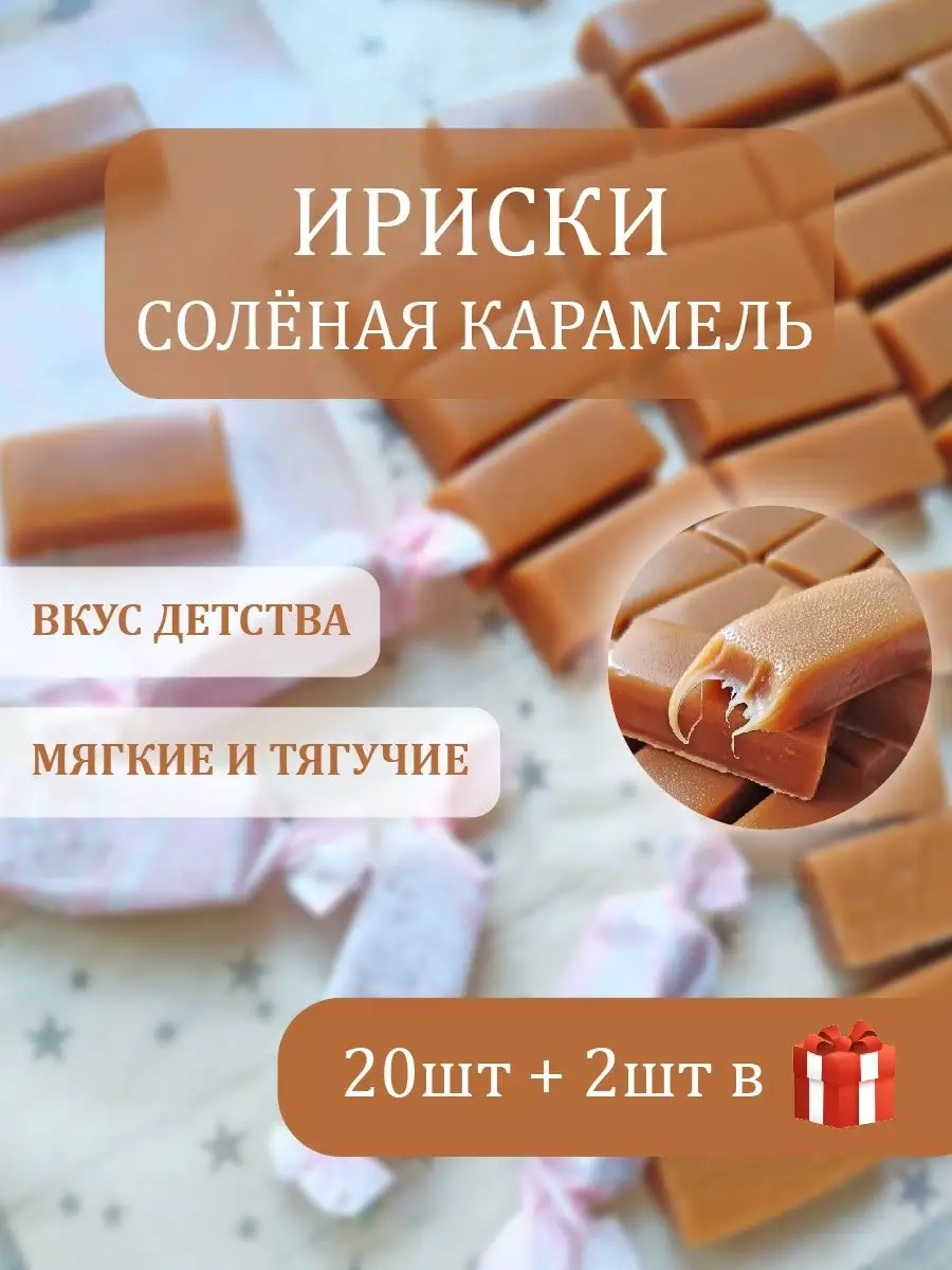 Сливочные ириски Sweets_lines купить по цене 842 ₽ в интернет-магазине  Wildberries | 111493900