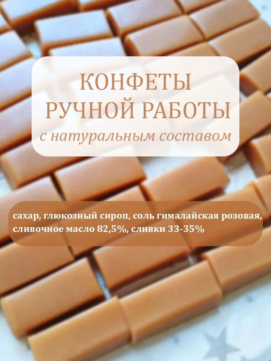 Сливочные ириски Sweets_lines купить по цене 842 ₽ в интернет-магазине  Wildberries | 111493900