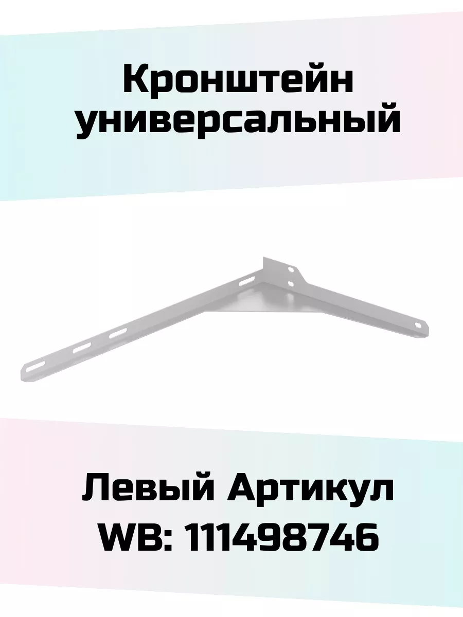 Кронштейн для раковины левый СанТа купить по цене 1 098 ₽ в  интернет-магазине Wildberries | 111498746