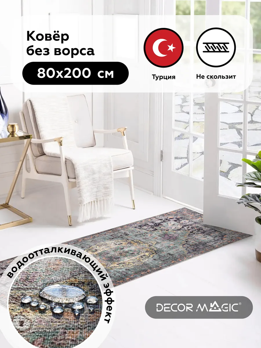 Ковровая дорожка 80х200 безворсовая UNGARO SULTAN DECOR MAGIC купить по  цене 2 659 ₽ в интернет-магазине Wildberries | 111498991