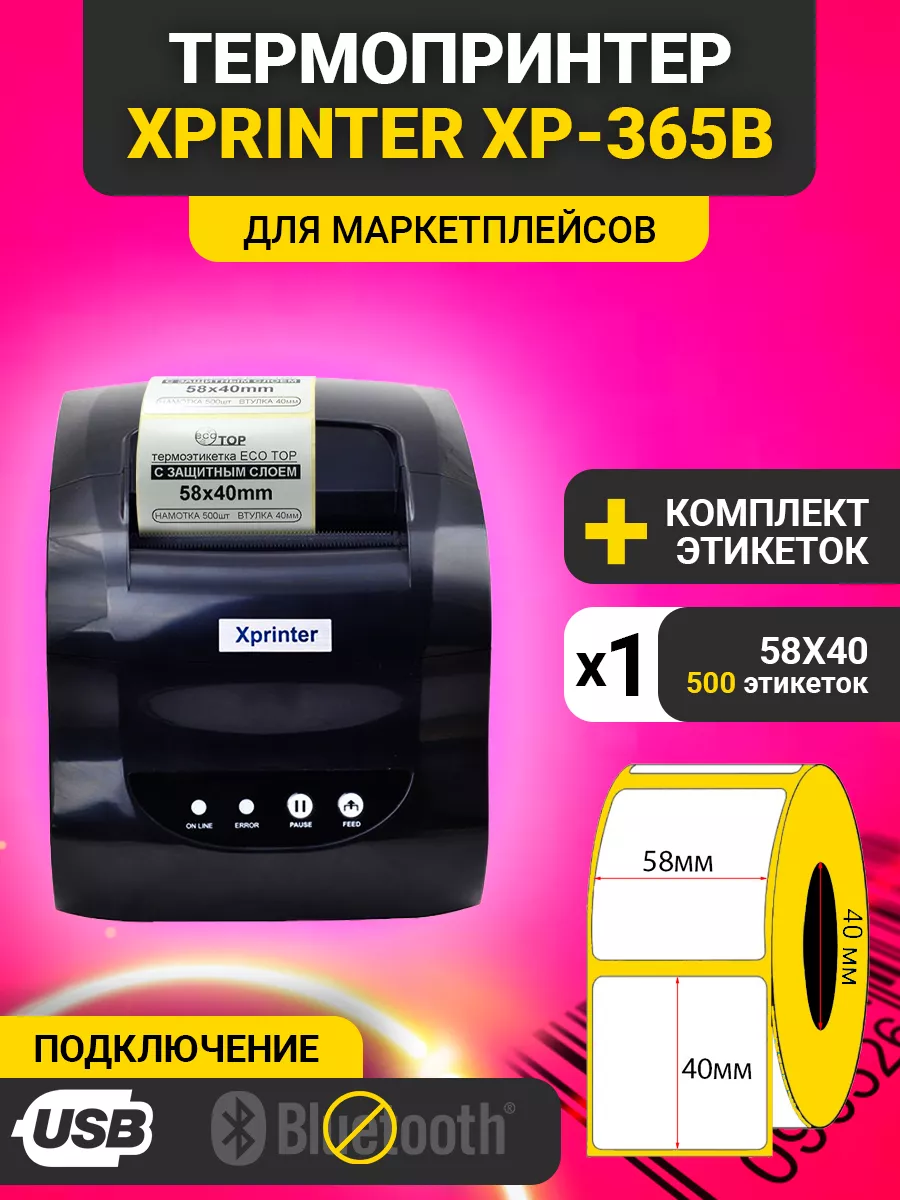 Программа для xprinter xp 365b печати этикеток. Термальный принтер этикеток Xprinter XP-365b. Термолента для термопринтера Xprinter XP-365b. Xprinter XP-365b программа для печати этикеток. Настройки Xprinter 365b под печать этикеток 58 40.