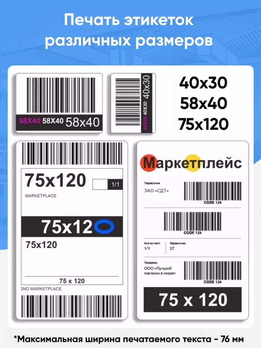 Этикетки для маркетплейсов. Печать этикеток для маркетплейсов. Размеры этикеток для печати. Макет для печати штрих кодов. Размеры этикеток для маркетплейсов.