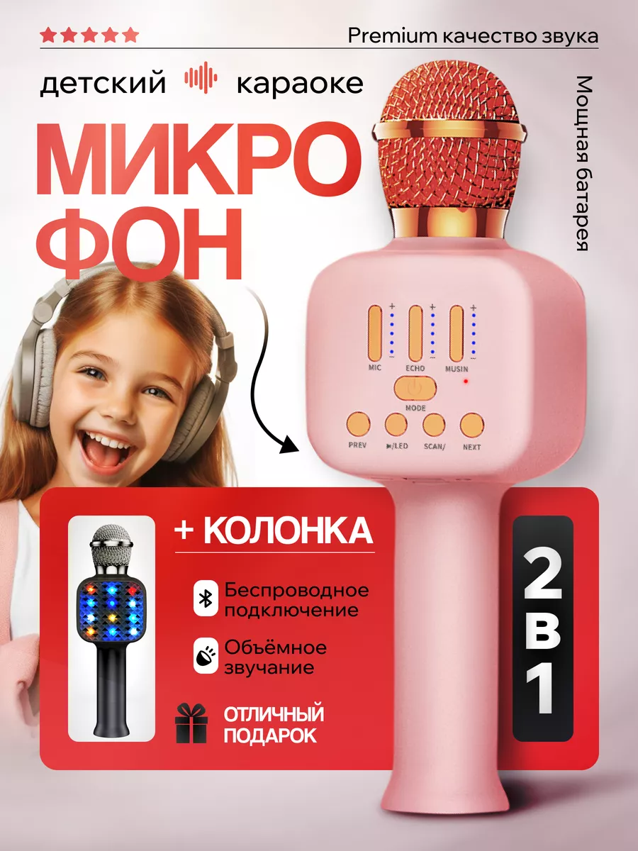 Zen-store Детский беспроводной караоке микрофон