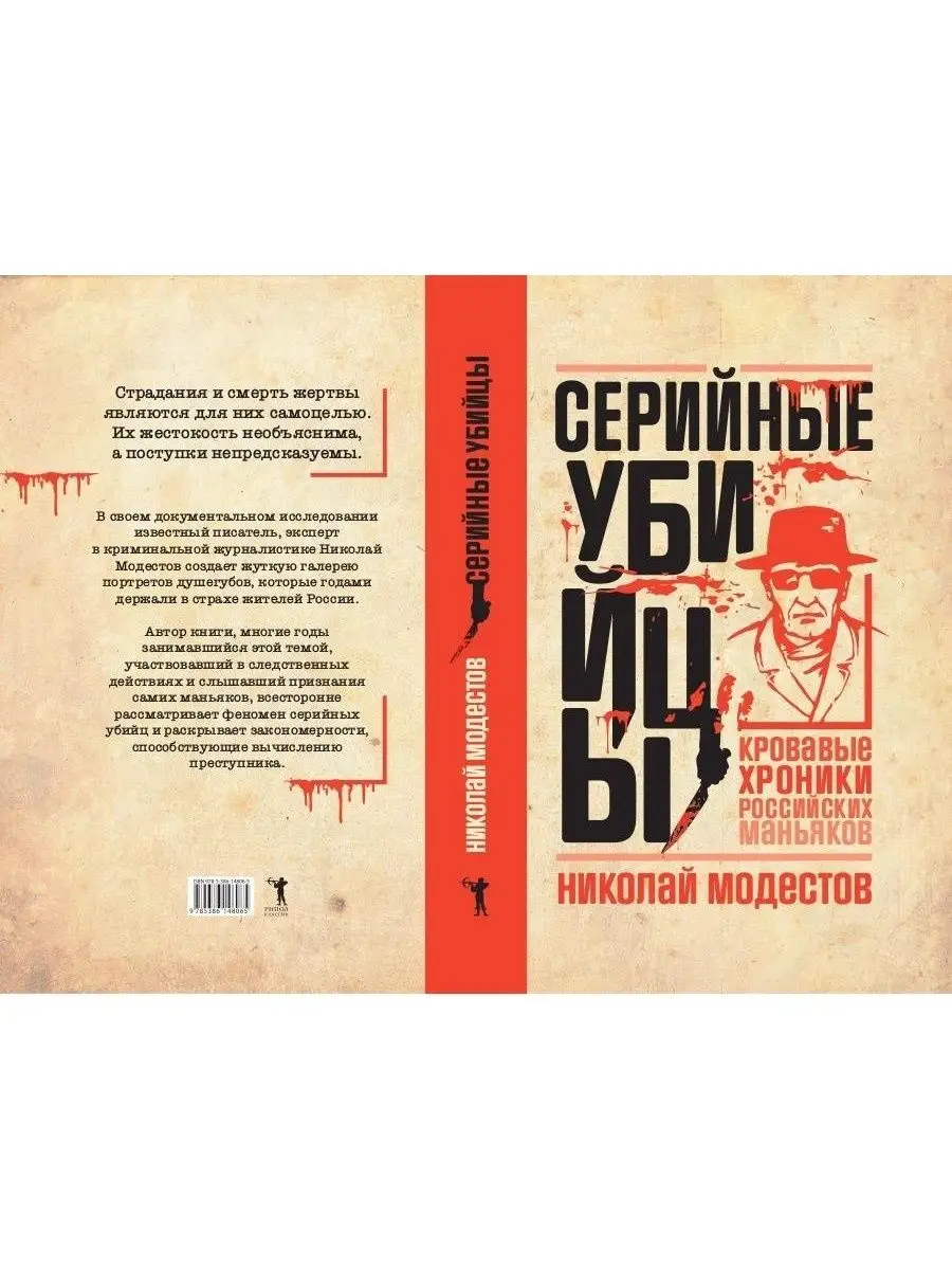 Серийные убийцы и общественное настроение: ewitranslate - ЖЖ