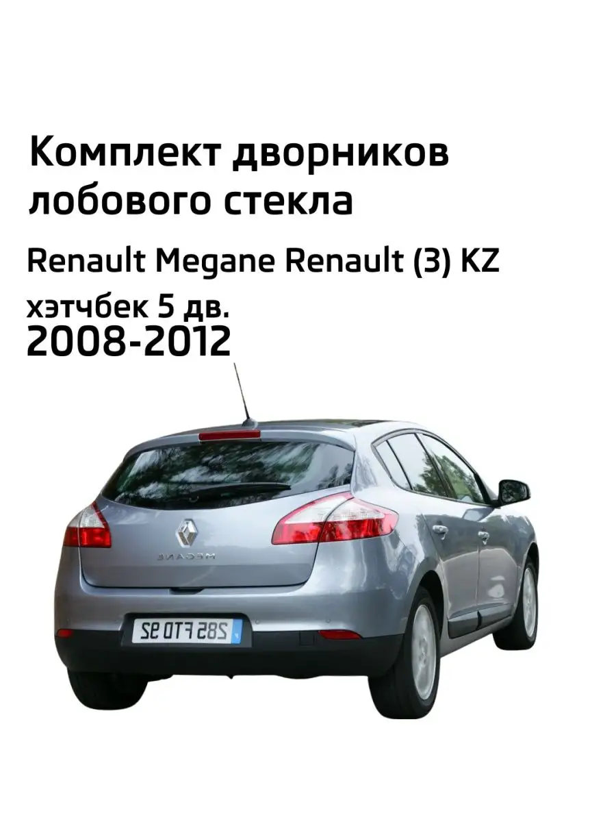 LYNXauto Дворники бескаркасные Renault Megane (3) KZ Рено Меган