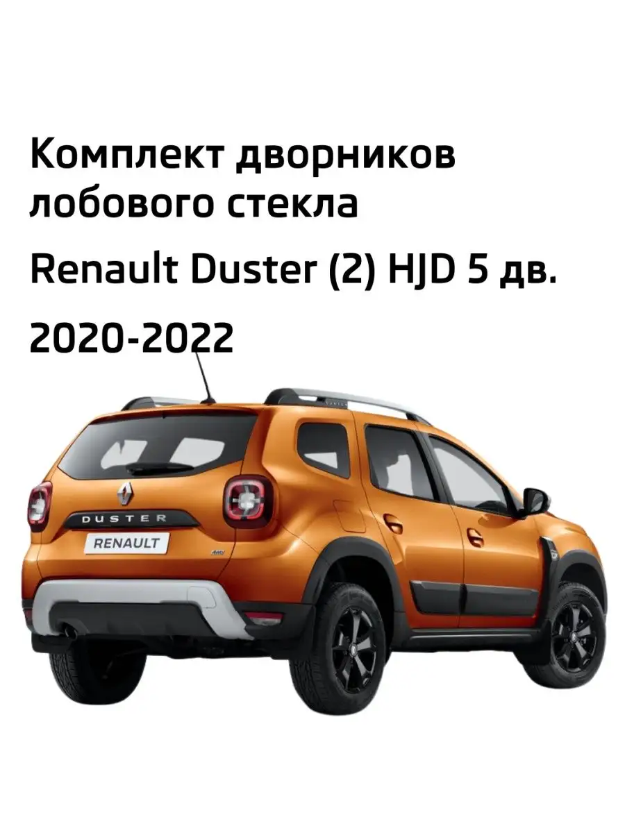 Купить Дворники На Рено Дастер 2018