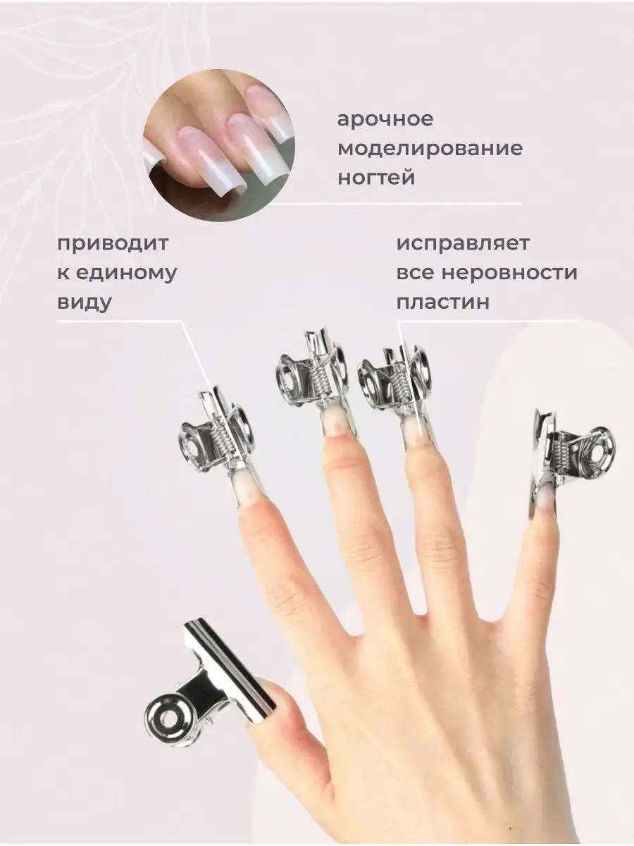 Зажимы на верхние формы для наращивания ногтей. Прищепки GF Nail купить по  цене 132 ₽ в интернет-магазине Wildberries | 111512181