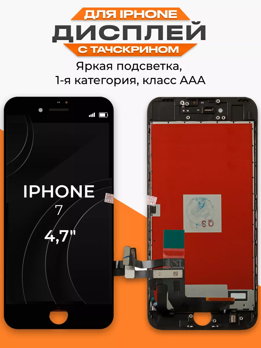 Дисплей Apple iPhone 7 с тачскрином для мобильного LP купить по цене 137  500 сум в интернет-магазине Wildberries в Узбекистане | 111521775