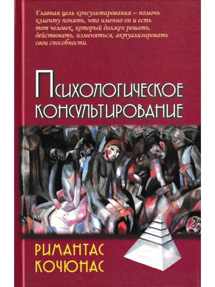 Купить Книгу Психологическое Консультирование