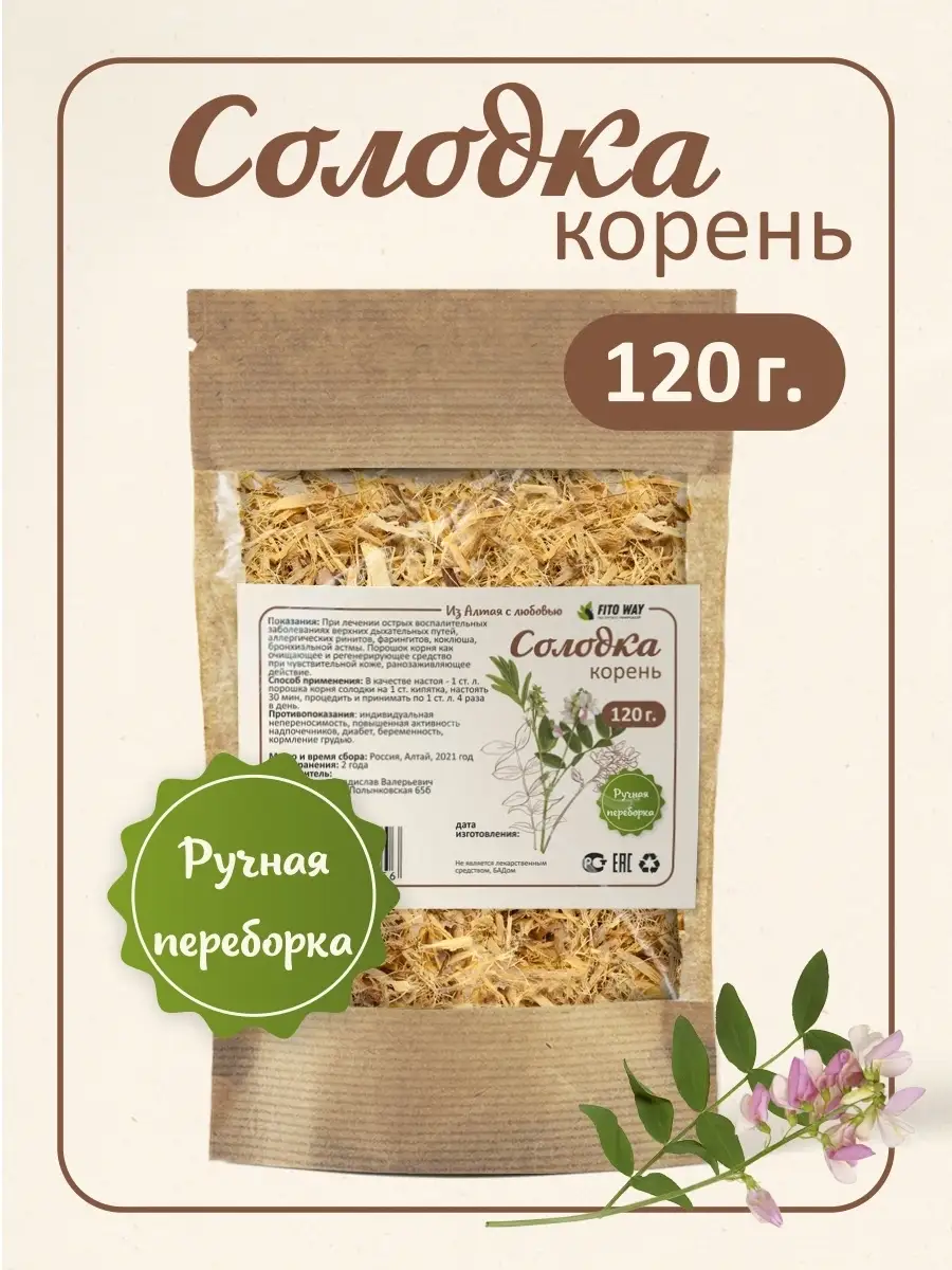 Корень солодки трава от кашля, солодка ФитоВэй купить по цене 7,09 р. в  интернет-магазине Wildberries в Беларуси | 111580387