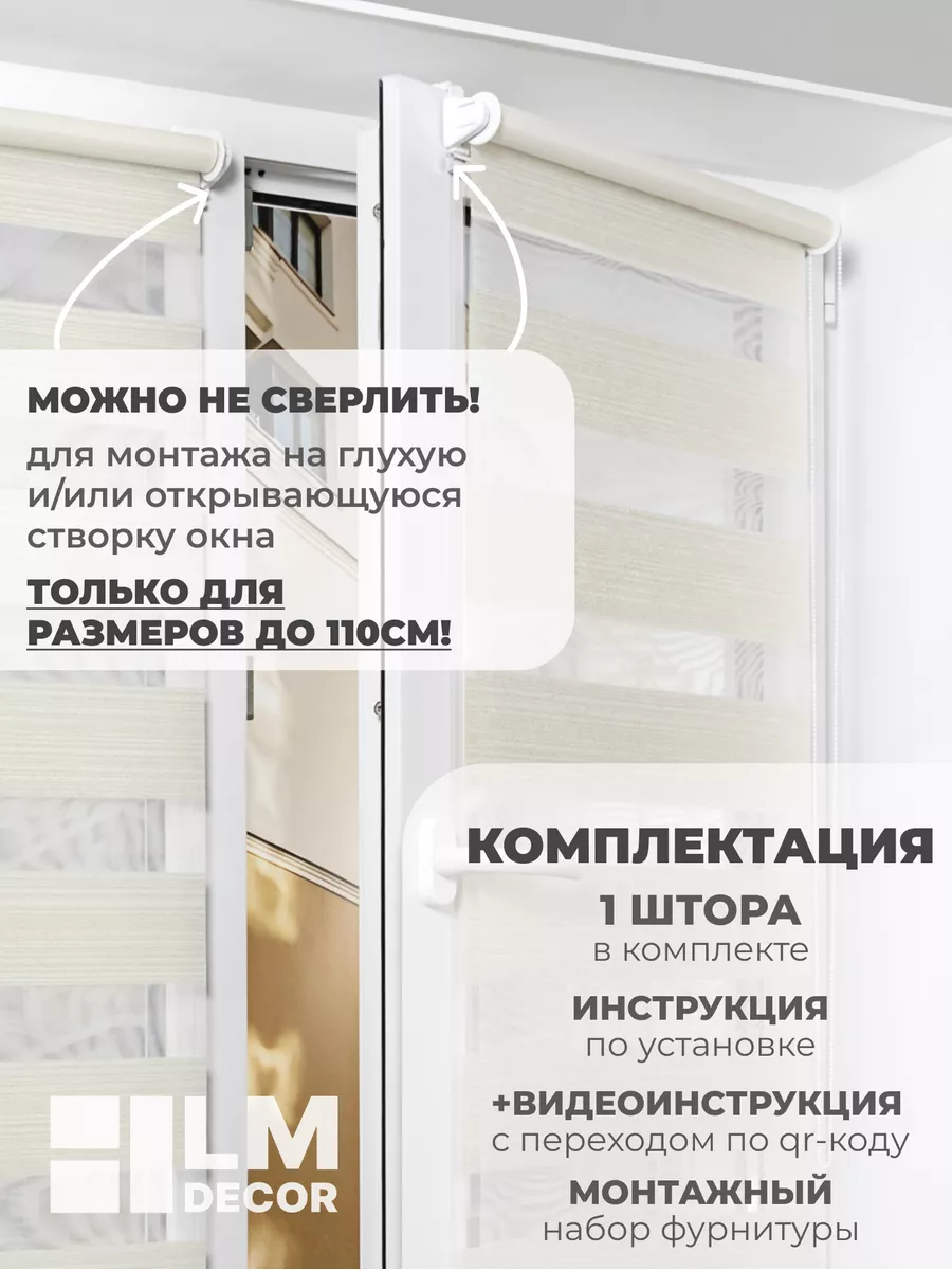 LM Decor Рулонные шторы День Ночь 34 на 160 жалюзи на окна