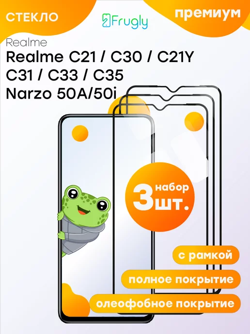 Realme Защитное стекло на C21 C30 C30s C31 C33 C35 C21y 50A 50i